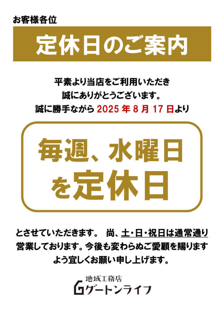 定休日のお知らせ